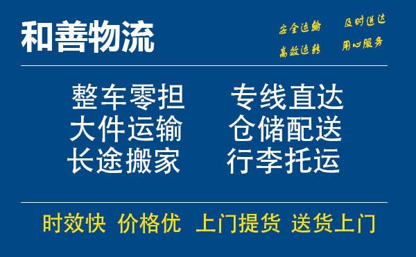 嘉善到黔东南物流专线-嘉善至黔东南物流公司-嘉善至黔东南货运专线